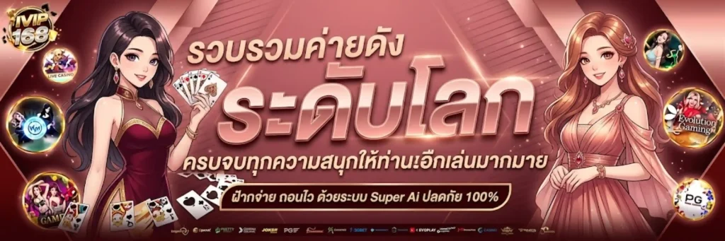 168 สล็อต วีไอพี