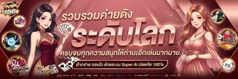 168 สล็อต วีไอพี
